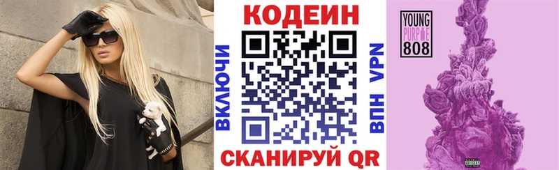 Купить где  Зарайск  Кодеин Purple Drank 